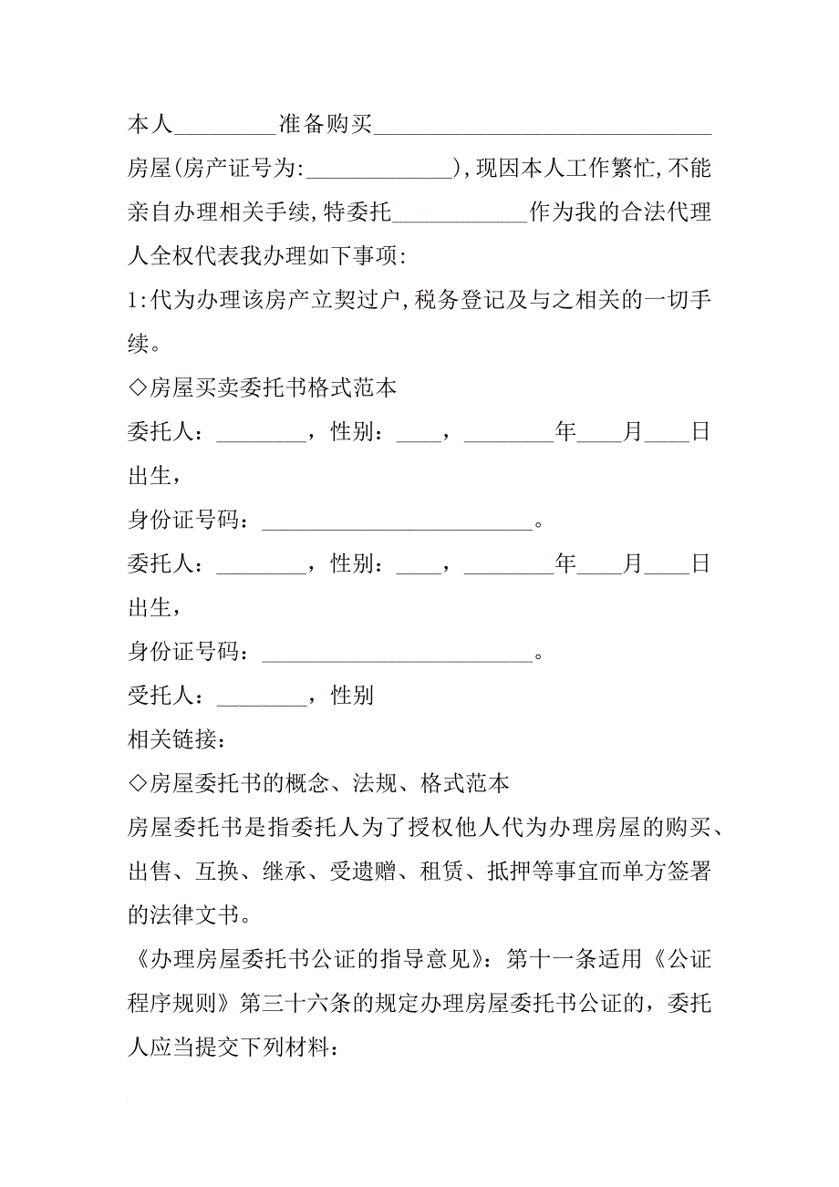 xx房屋委托书_第4页