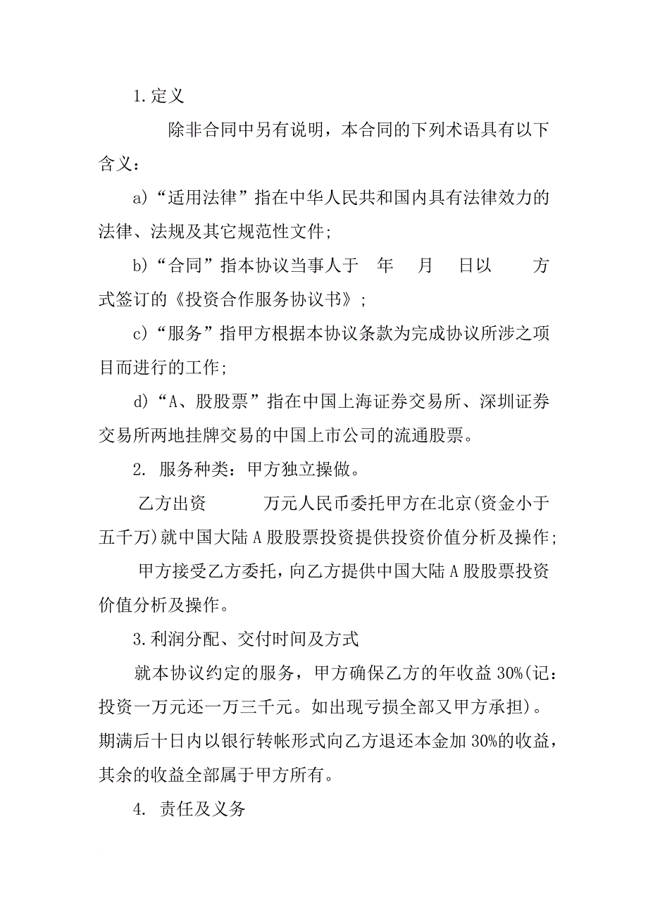 xx年度投资合作协议书范本_第2页