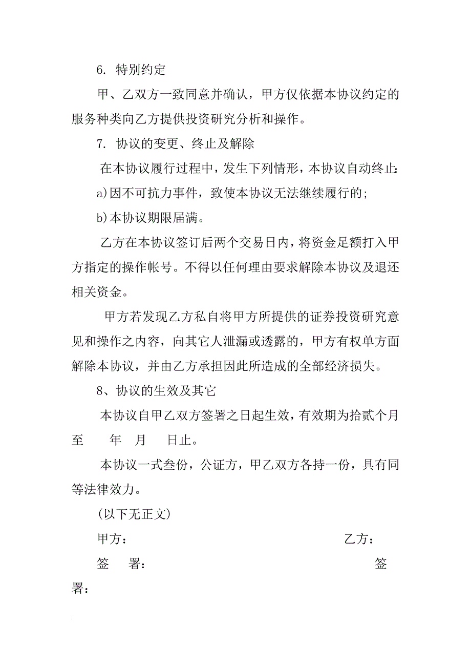 xx年度投资合作协议书范本_第4页