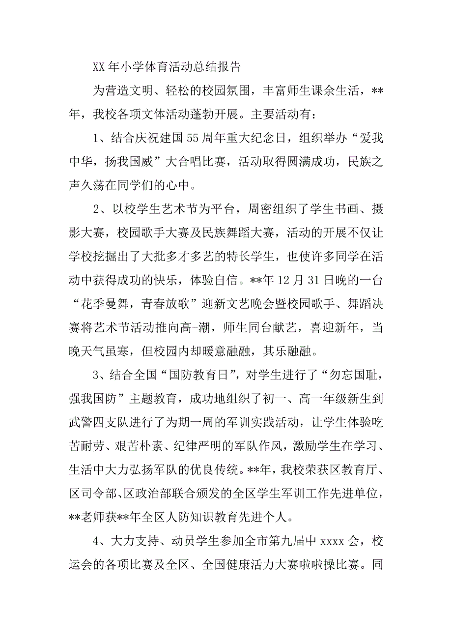 xx年小学体育活动总结报告_第3页