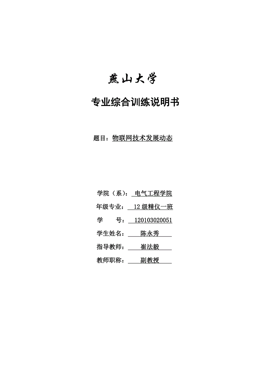 物联网技术发展动态报告_第1页