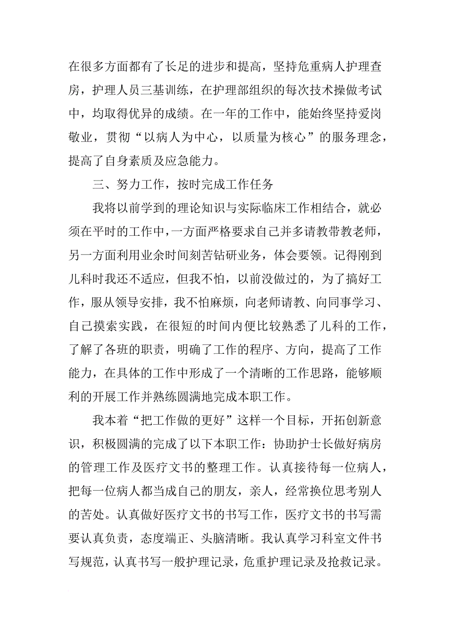 xx护士工作总结1000字_第2页