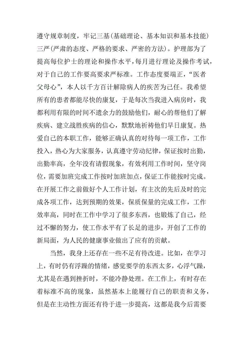 xx护士工作总结1000字_第3页