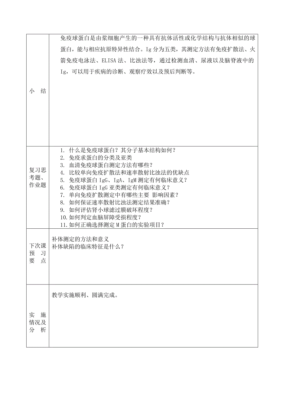 临床免疫学检验教案._第4页