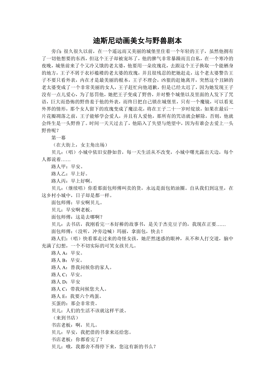 迪斯尼动画美女与野兽剧本_第1页