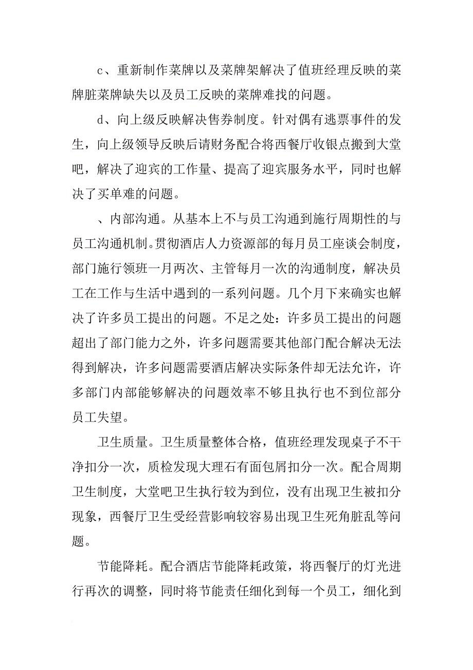 xx年酒店人事管理个人总结格式_第3页