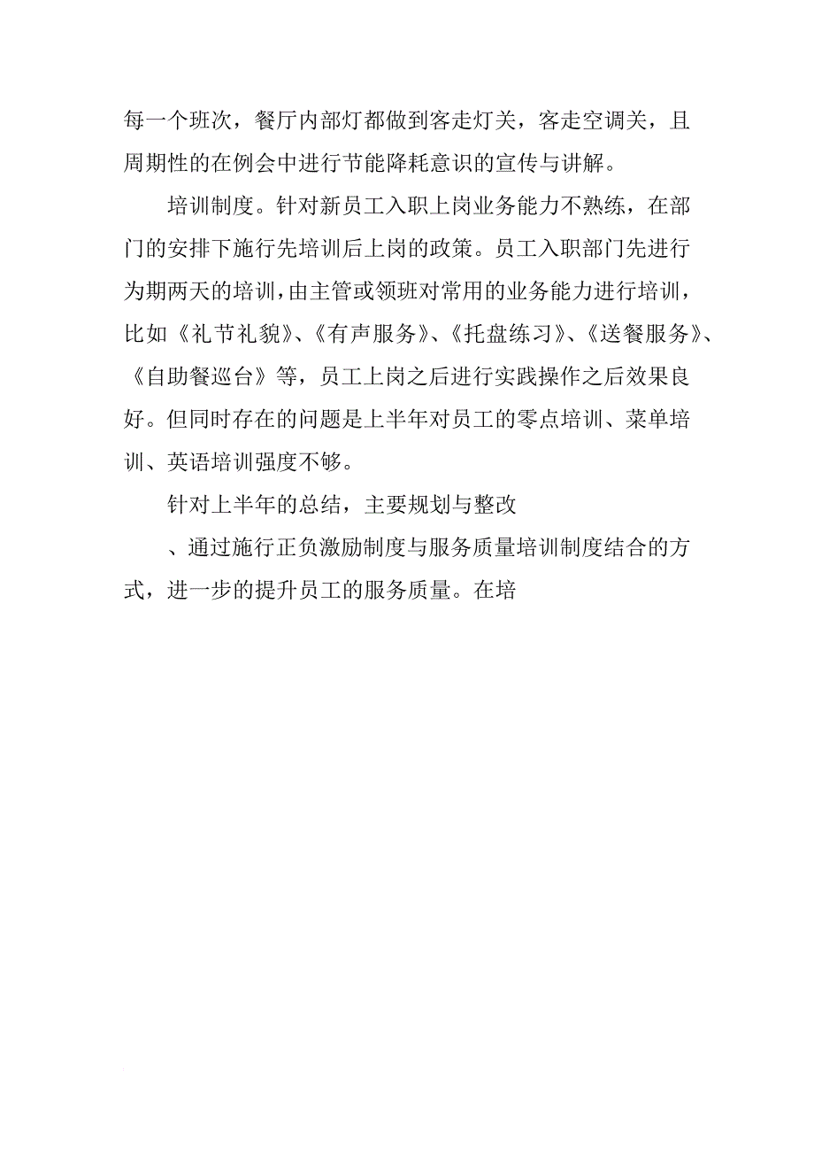 xx年酒店人事管理个人总结格式_第4页