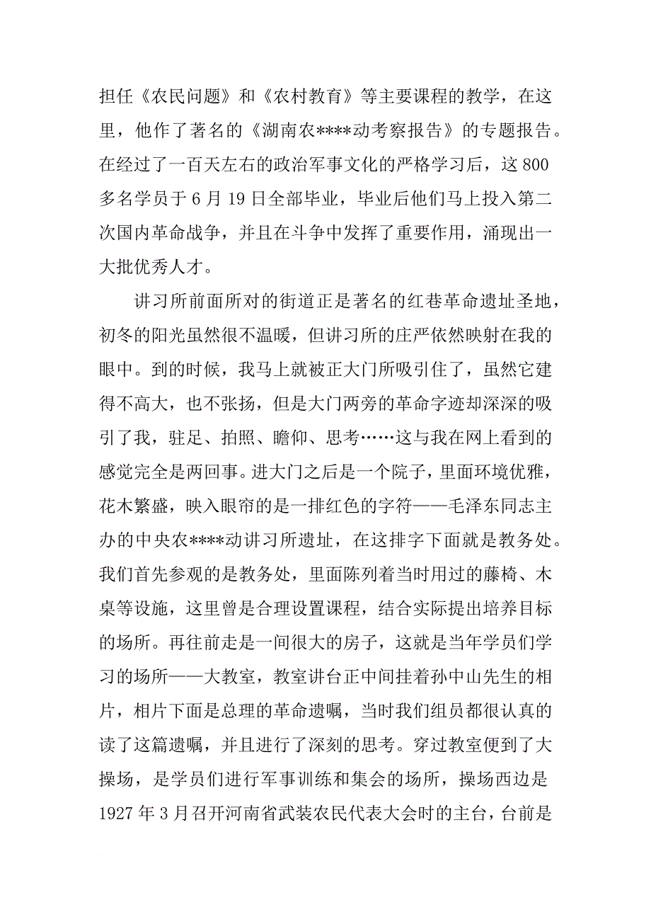 xx年4月份预备党员思想汇报：接受一次革命的洗礼_第2页