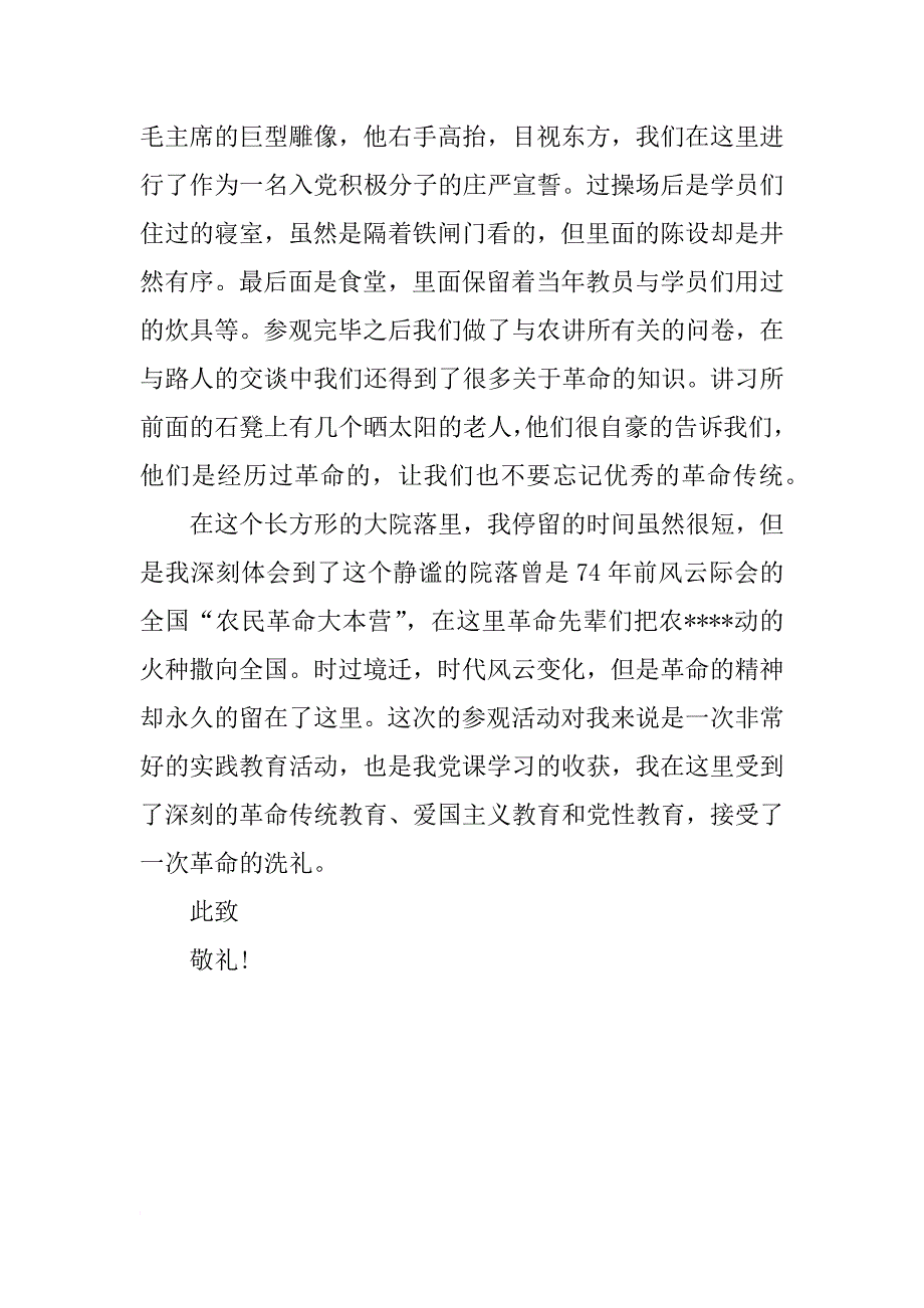 xx年4月份预备党员思想汇报：接受一次革命的洗礼_第3页