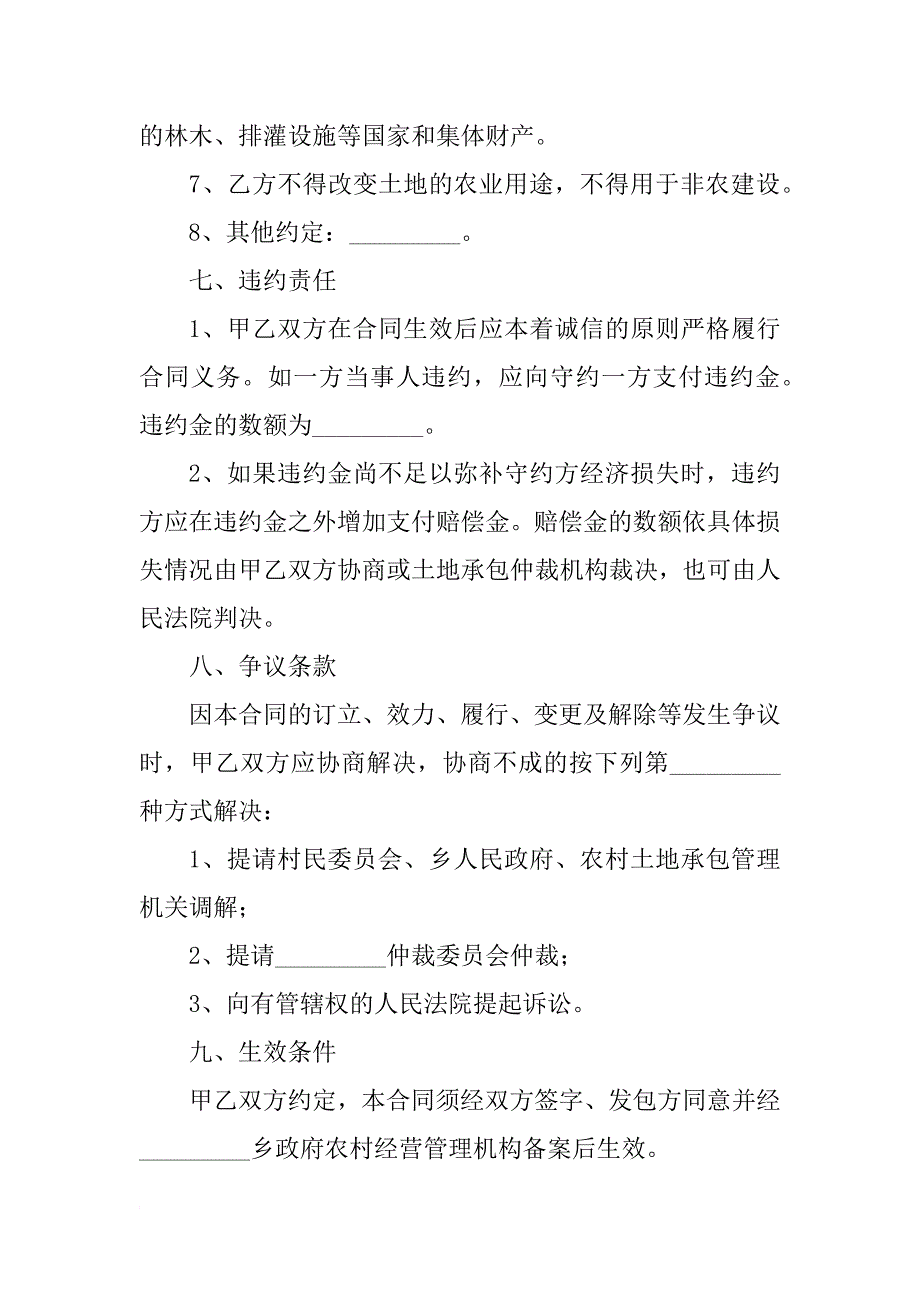 xx年农村土地转让协议书范本_第3页