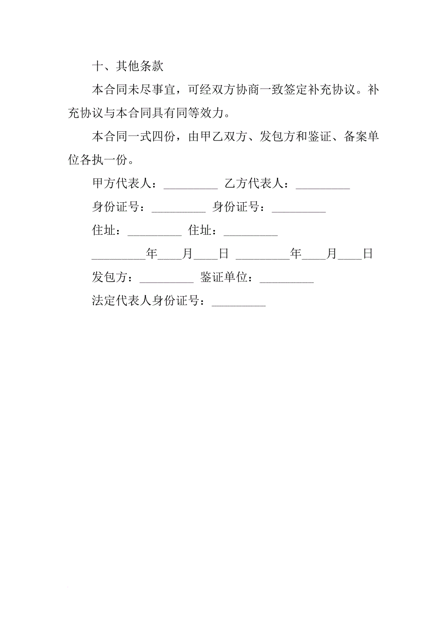 xx年农村土地转让协议书范本_第4页