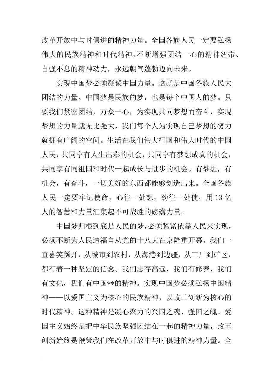 xx年8月入党积极分子思想汇报：实现中国梦_1_第2页