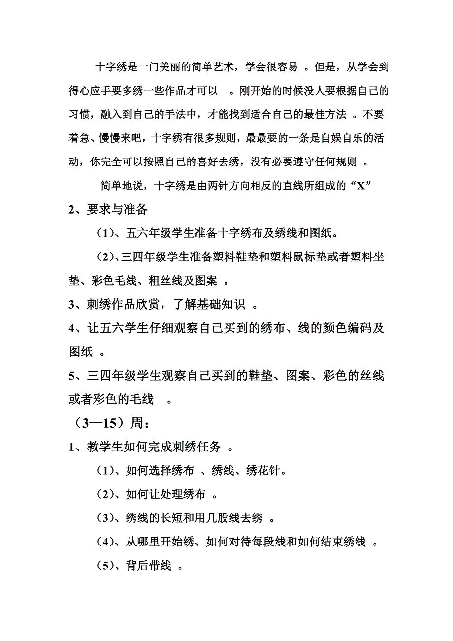 逸夫小学刺绣社团活动教案_第4页