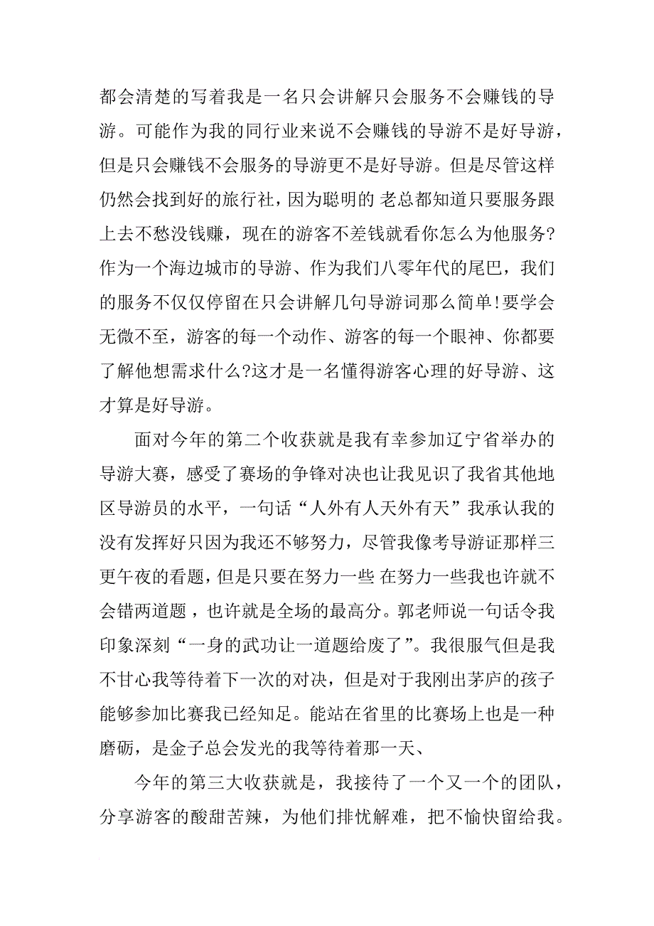 xx景区导游个人年底工作总结_第2页