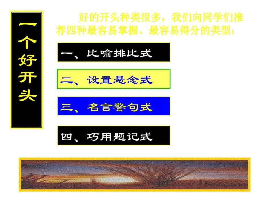 高考语文作文系列专题章座1359法2_第5页