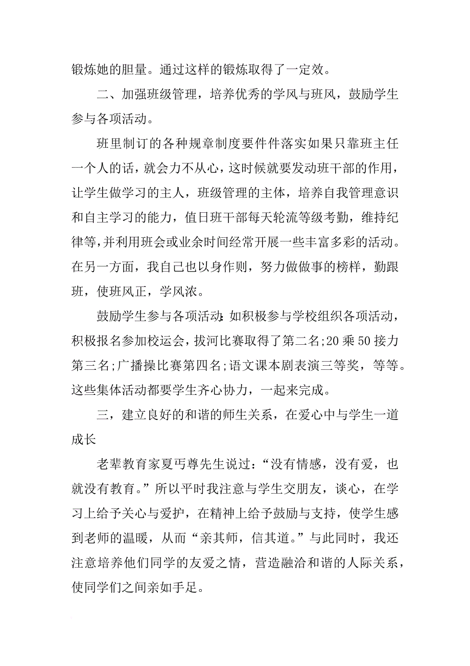 xx年初中班主任工作总结1000字_第2页