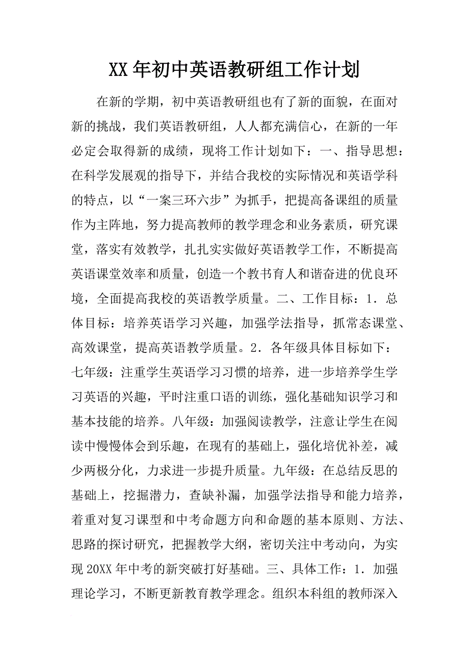 xx年初中英语教研组工作计划_1_第1页