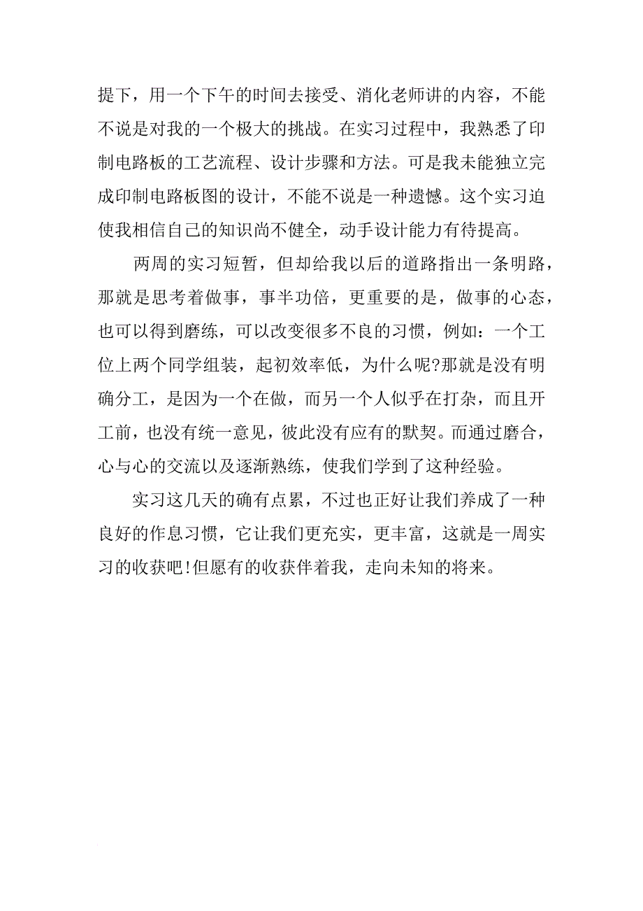 xx房屋建筑实习报告_第4页