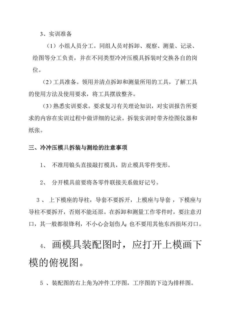 冷冲压模具拆装测绘任务书_第2页