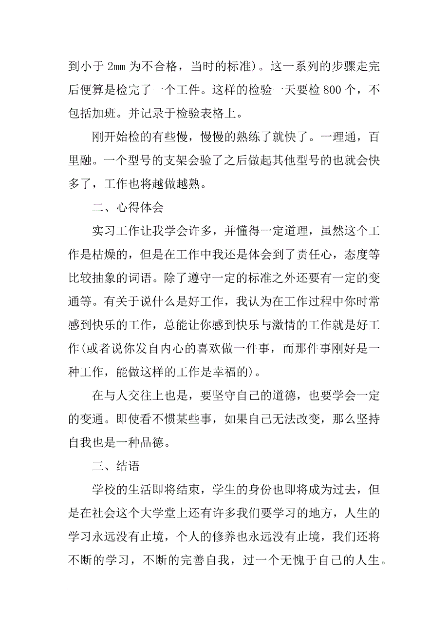 xx年大学毕业生质量检测实习报告_第2页