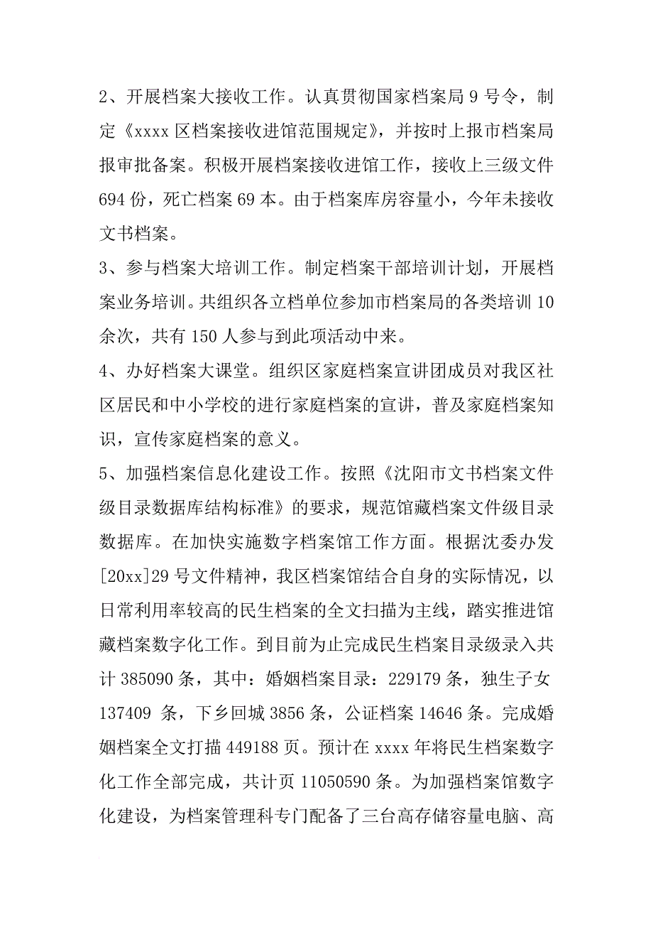 xx年区档案局档案年度工作总结_第2页