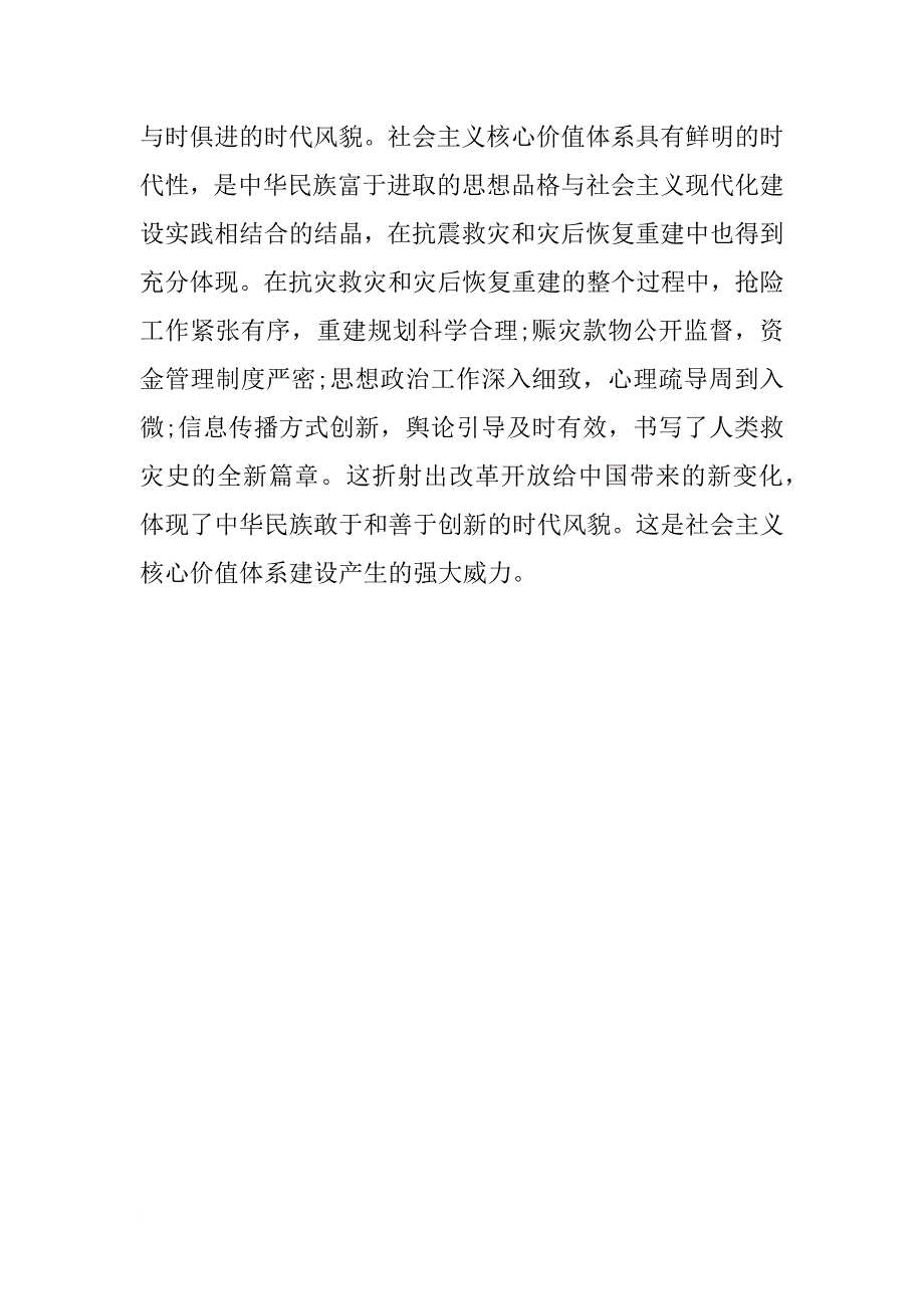 xx年3月积极分子思想汇报：别生在福中不知福_第4页