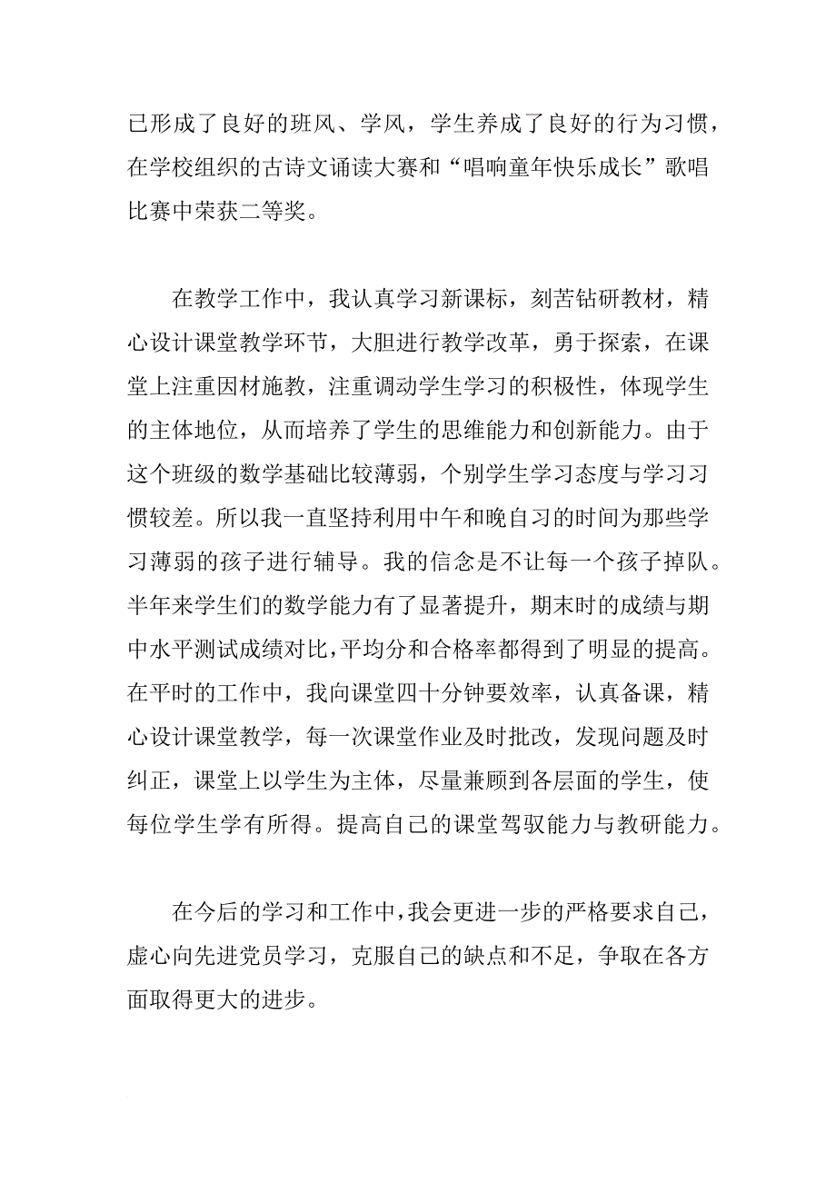 xx教师党员思想汇报_1_第3页