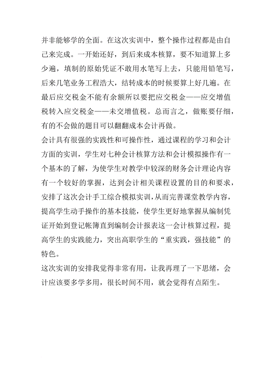 xx年财务会计实训工作总结_第2页