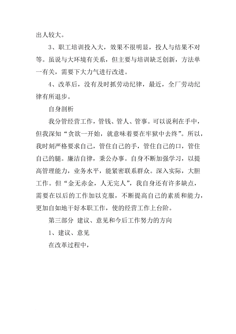 xx年财务分析经理年度总结xx字_第4页