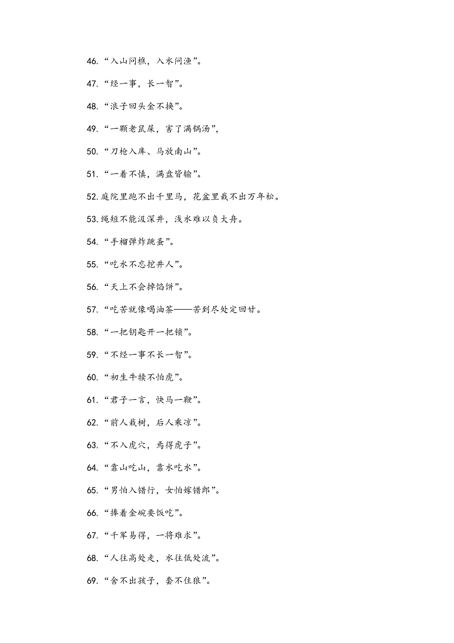 文秘写作之文章增彩俗语整理汇编_第3页