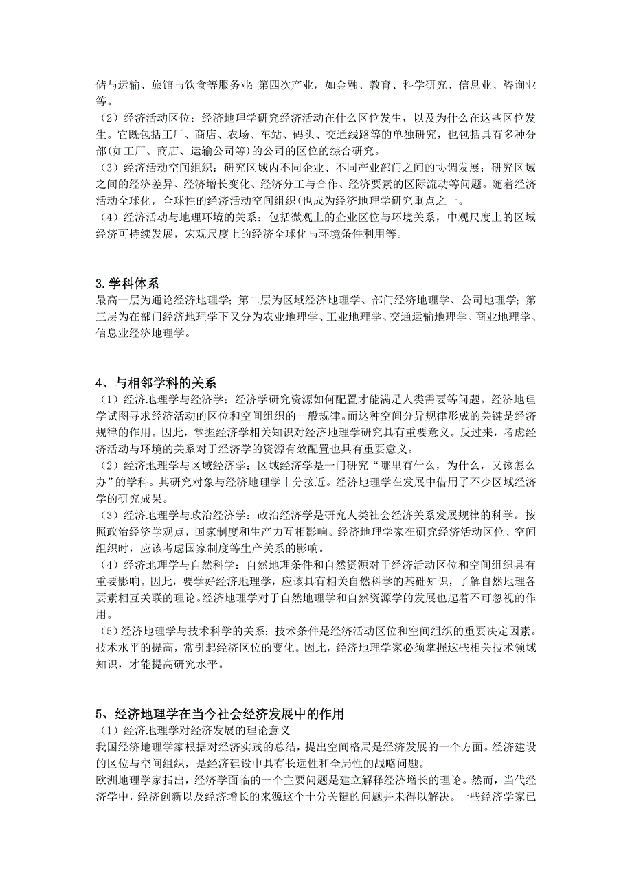 西南大学经济地理学考研考试要点_第2页