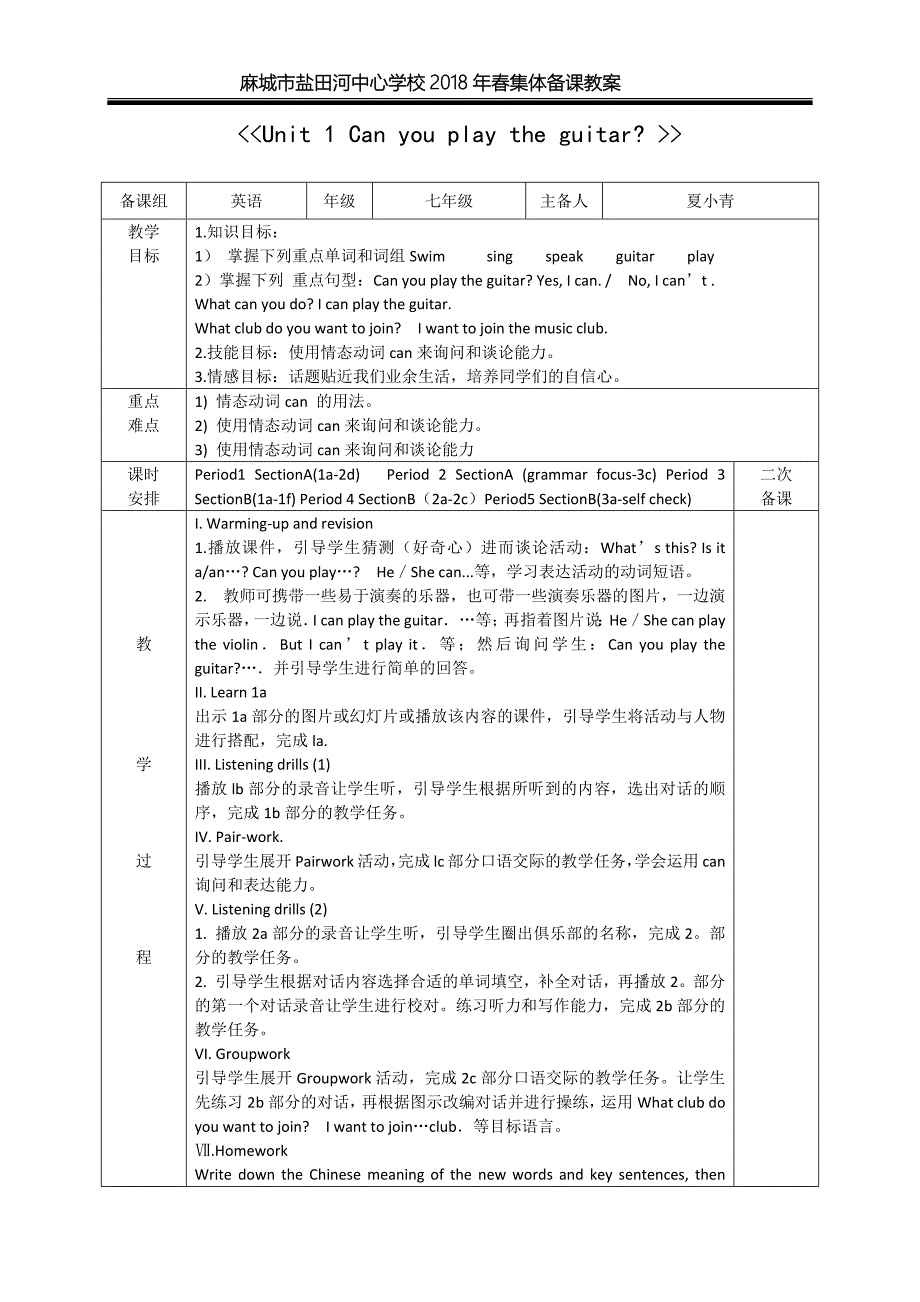 集体备课模板_第1页