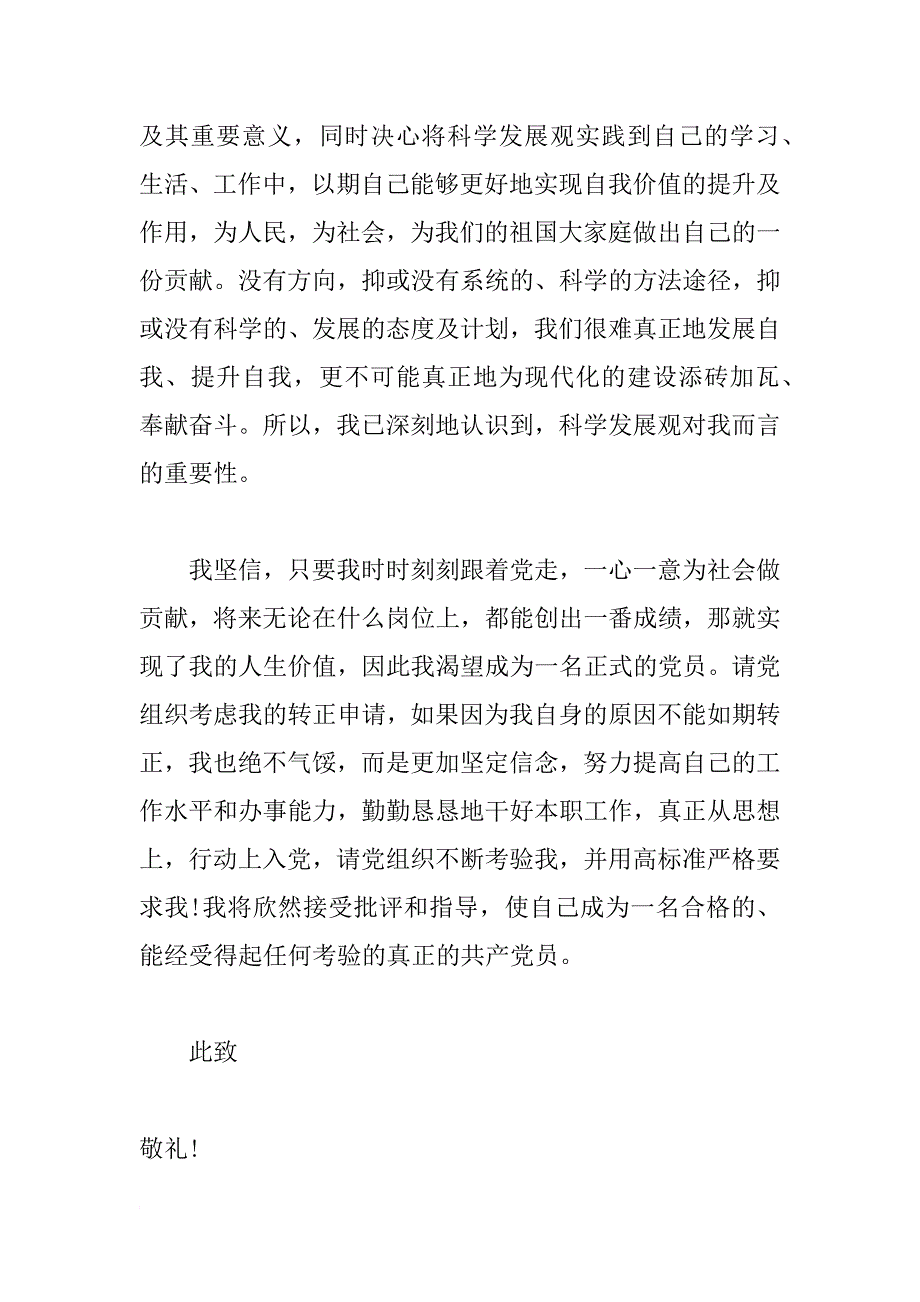 xx年11月大学生预备党员转正思想汇报1500字_第3页