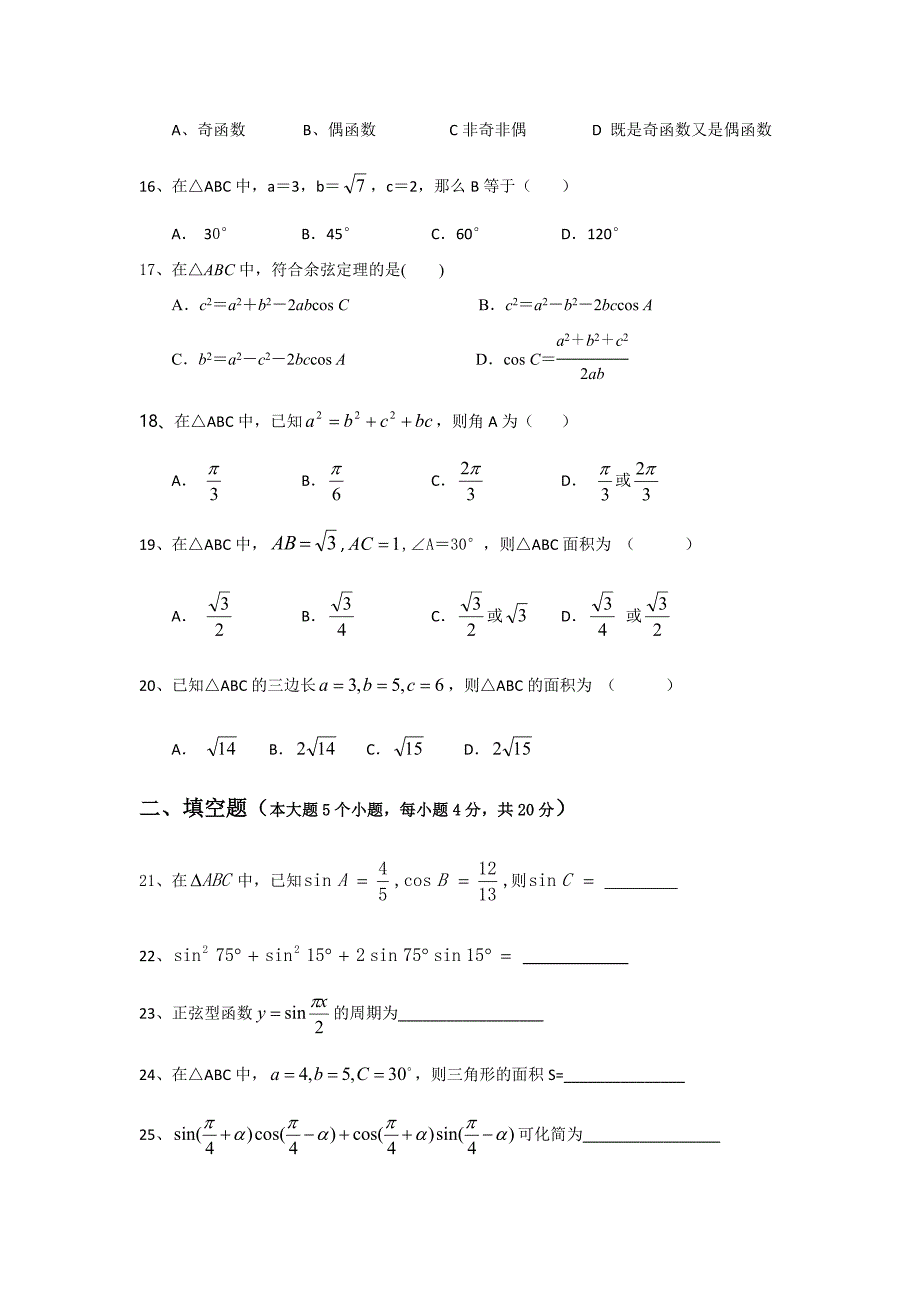 高职数学三角计算及其应用单元测试_第3页