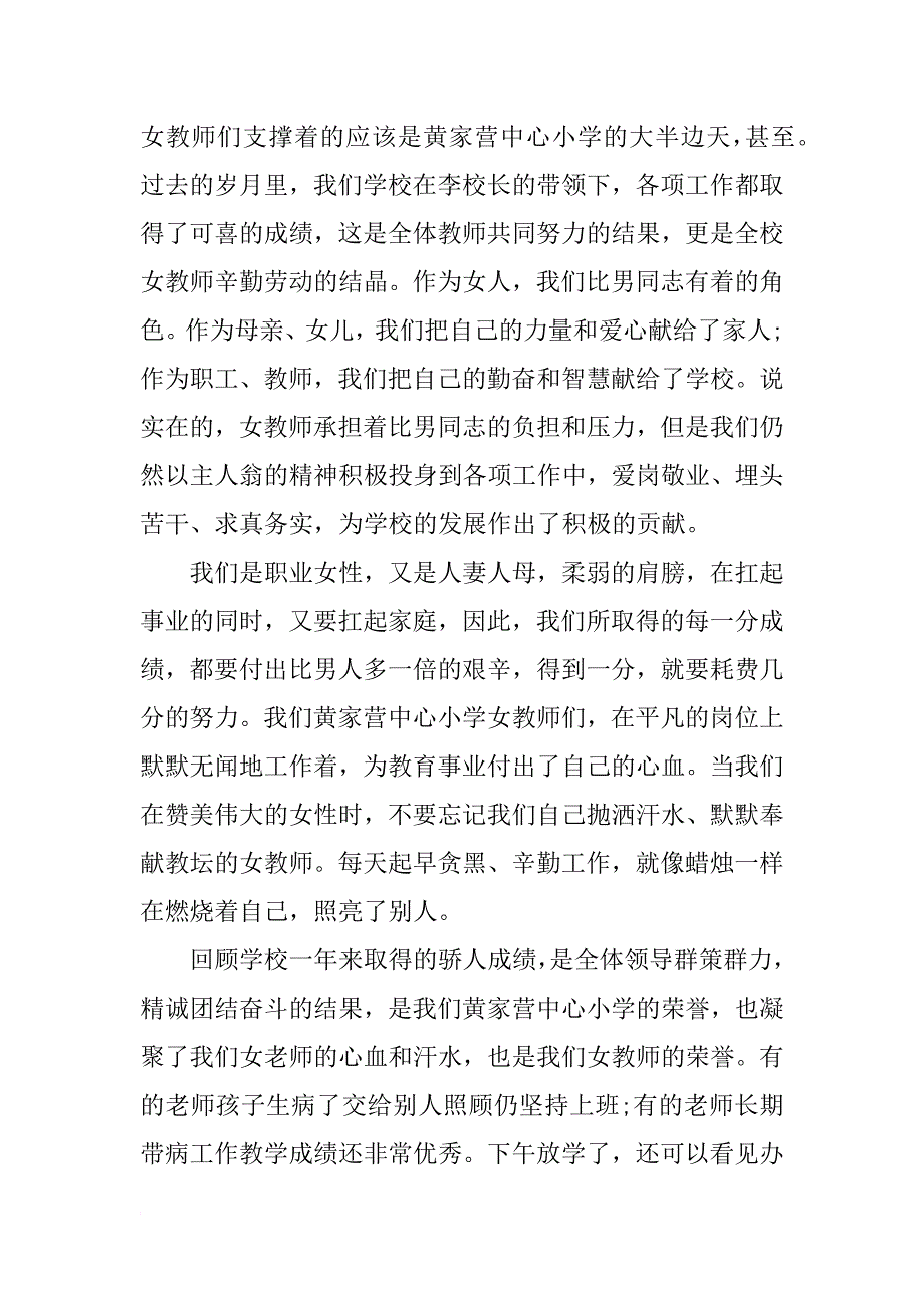 xx教师三八妇女节座谈会发言稿_第4页