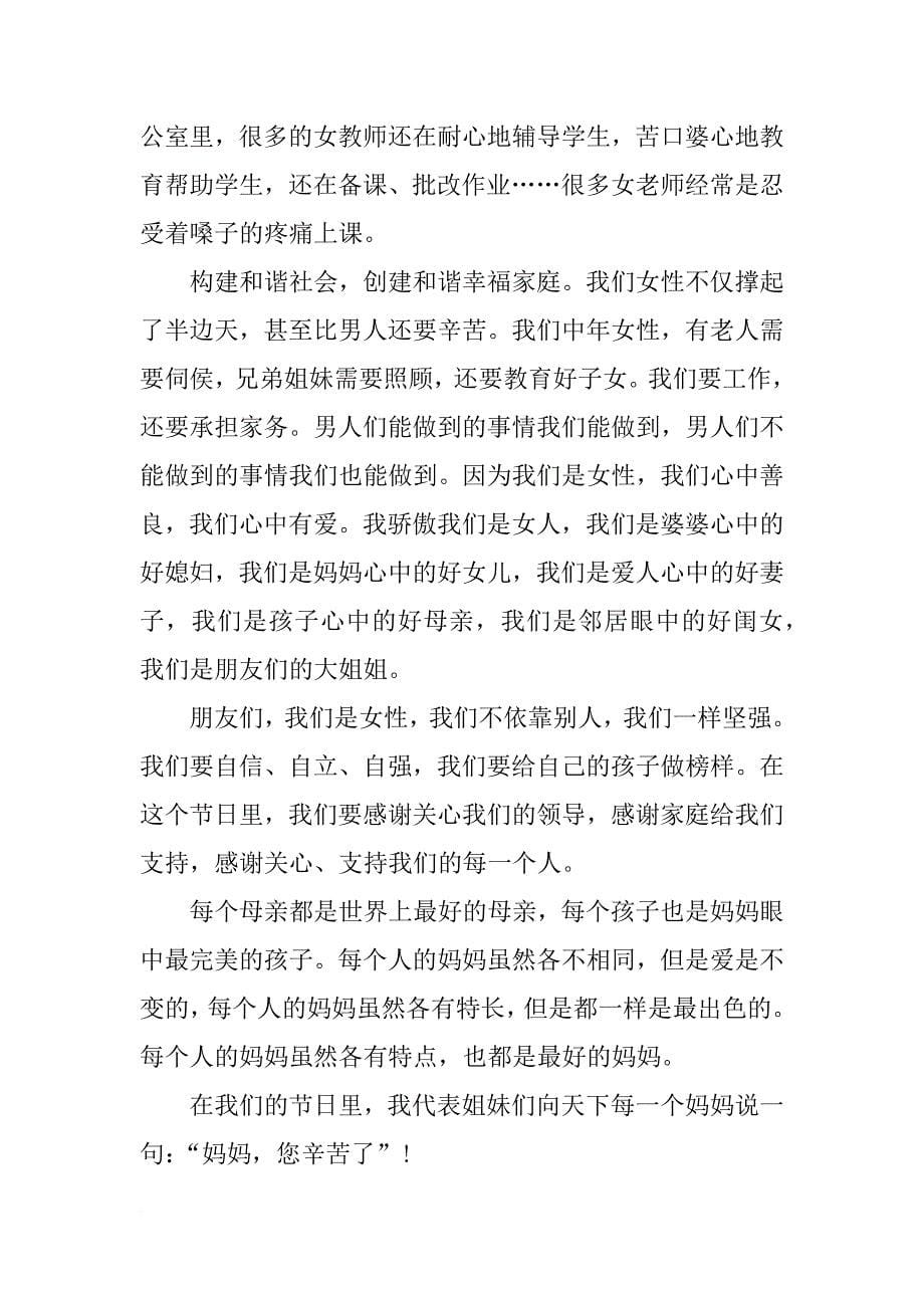 xx教师三八妇女节座谈会发言稿_第5页