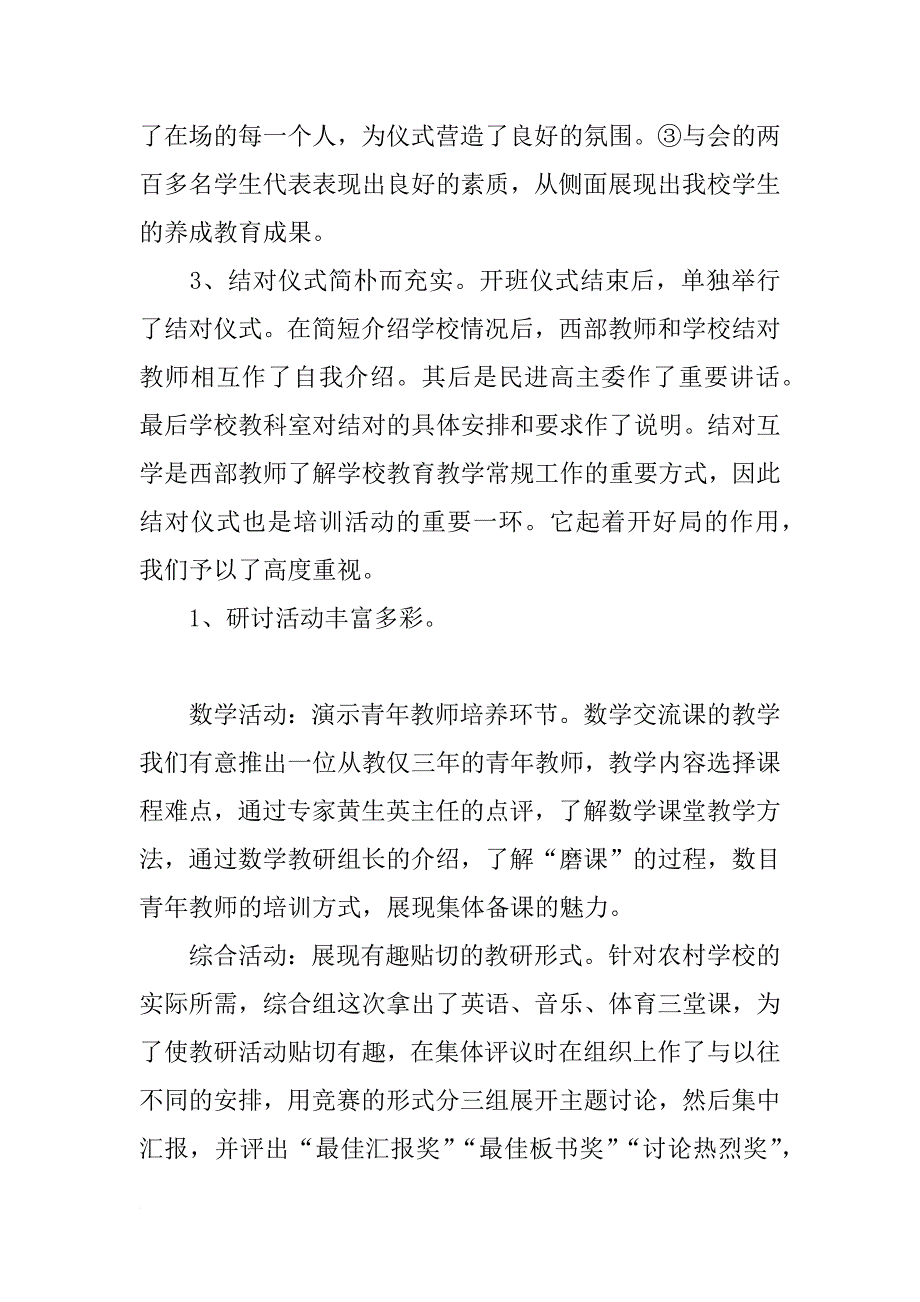 xx教师培训心得_第3页