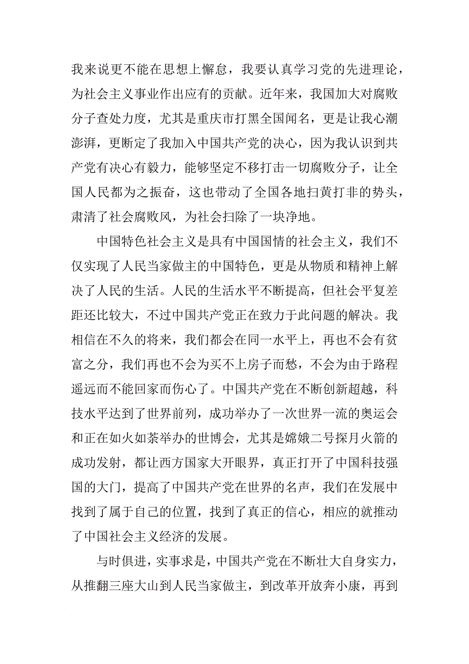 xx年5月入党思想汇报精选参考_第2页