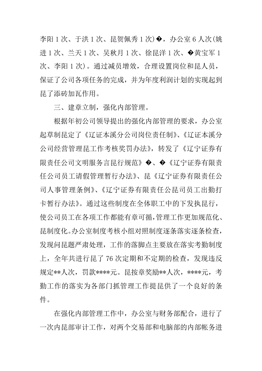 xx年证券公司工作总结_2_第3页