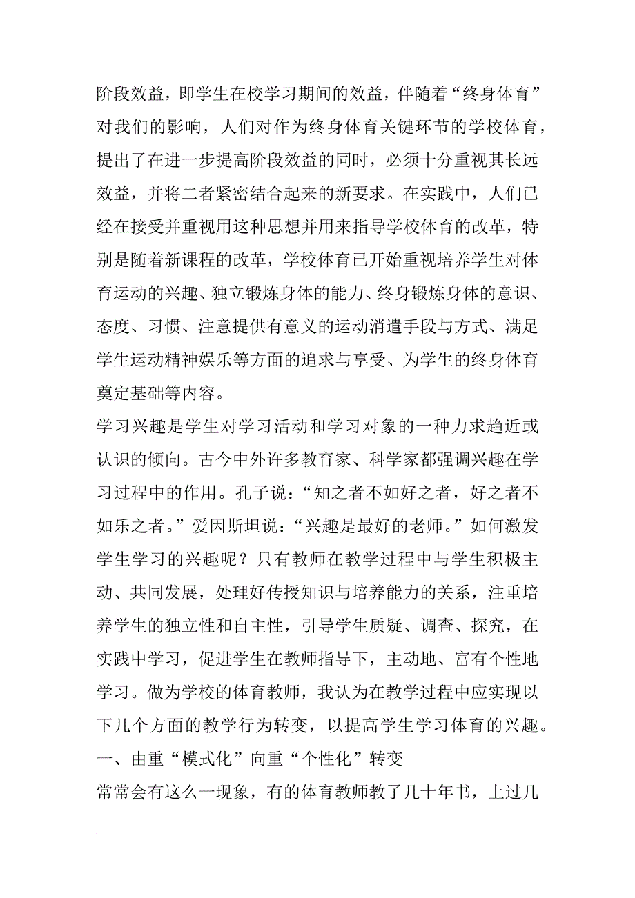 xx年第二季度教师入党积极分子思想汇报_1_第2页