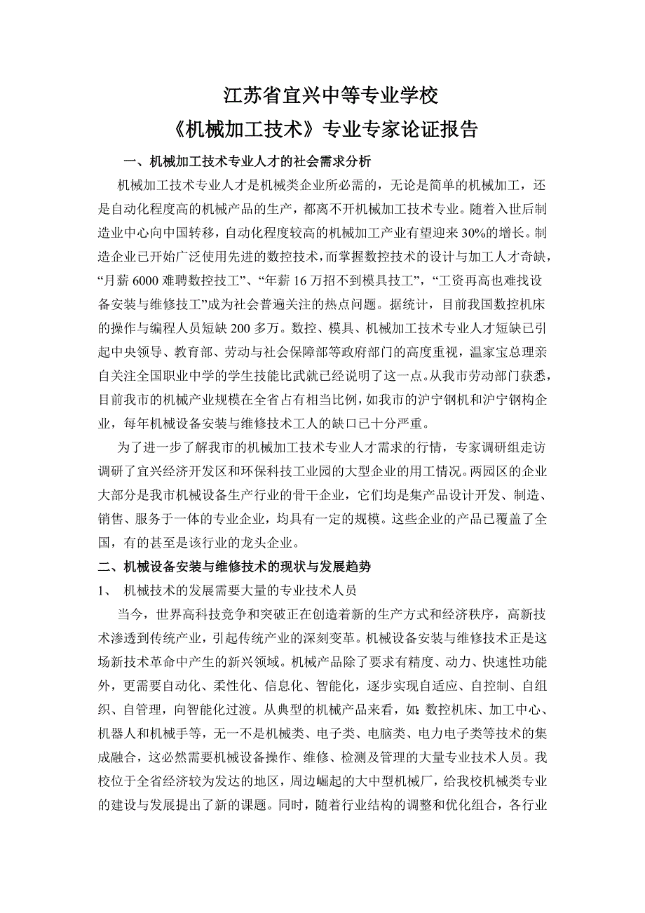 机械专业专家论证报告_第1页