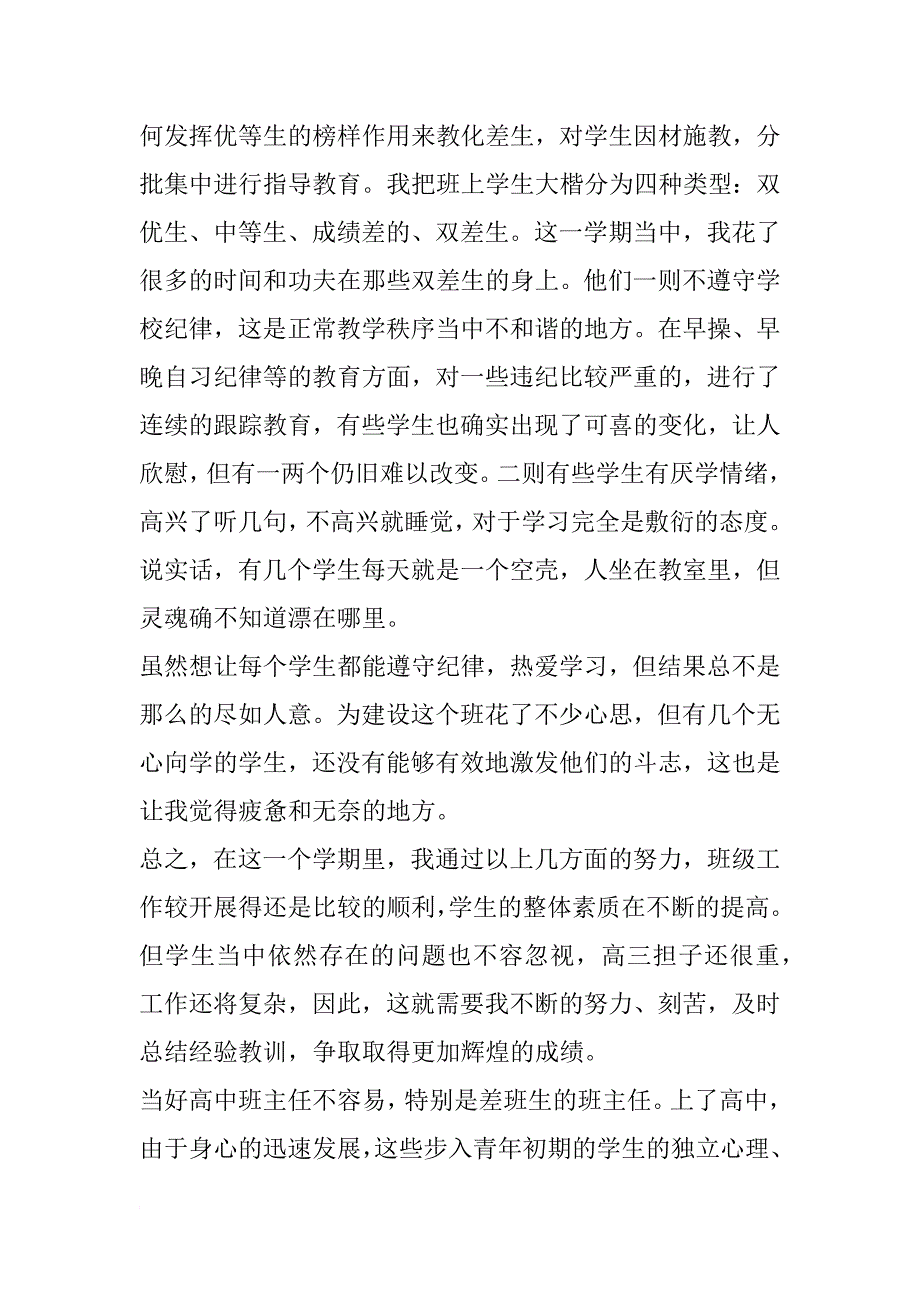 xx高二班主任工作总结_第3页