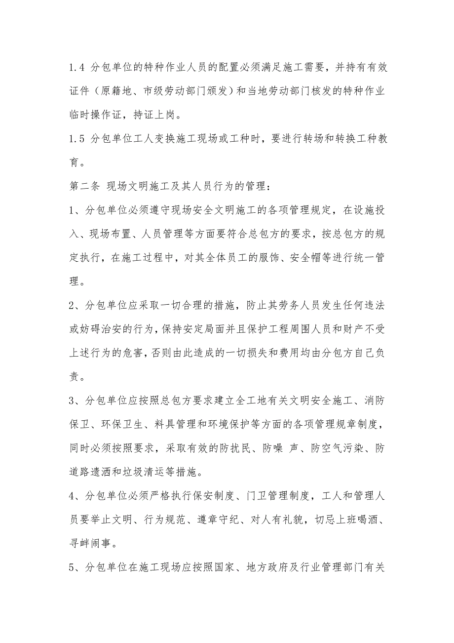 分包单位资质和人员资格管理制度_第4页