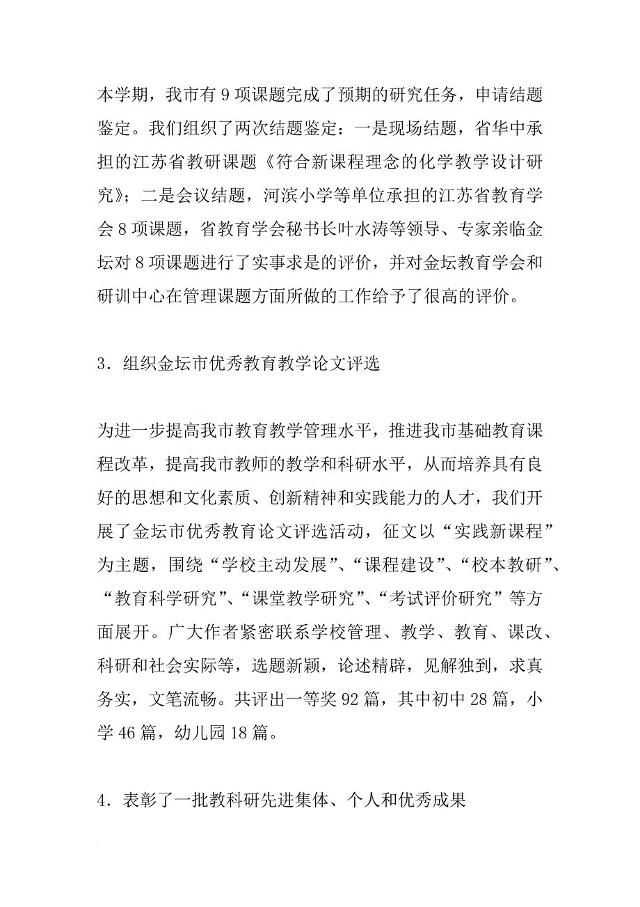 xx年春学期教科研工作总结_第2页