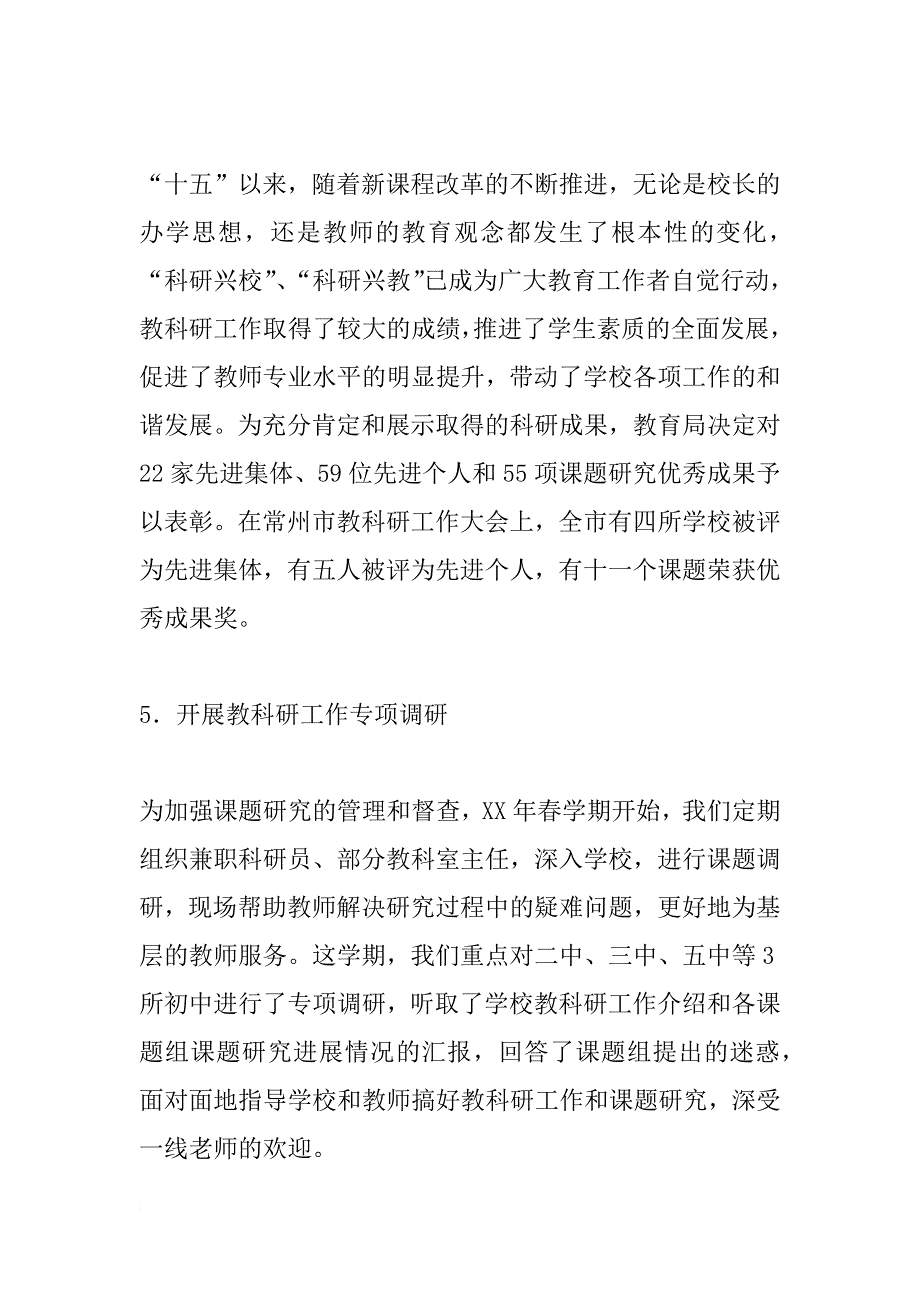 xx年春学期教科研工作总结_第3页