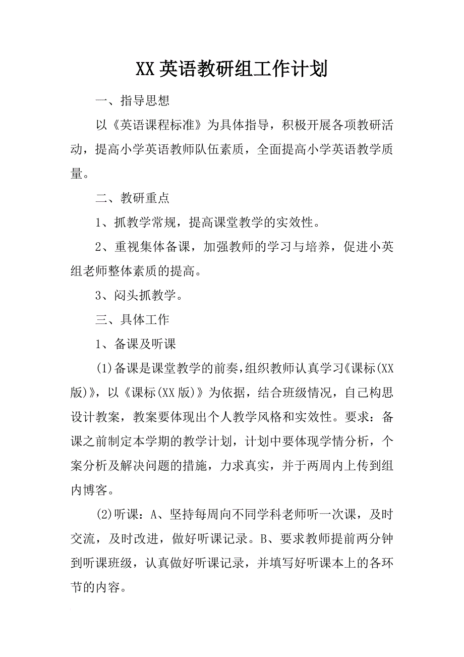 xx英语教研组工作计划_第1页