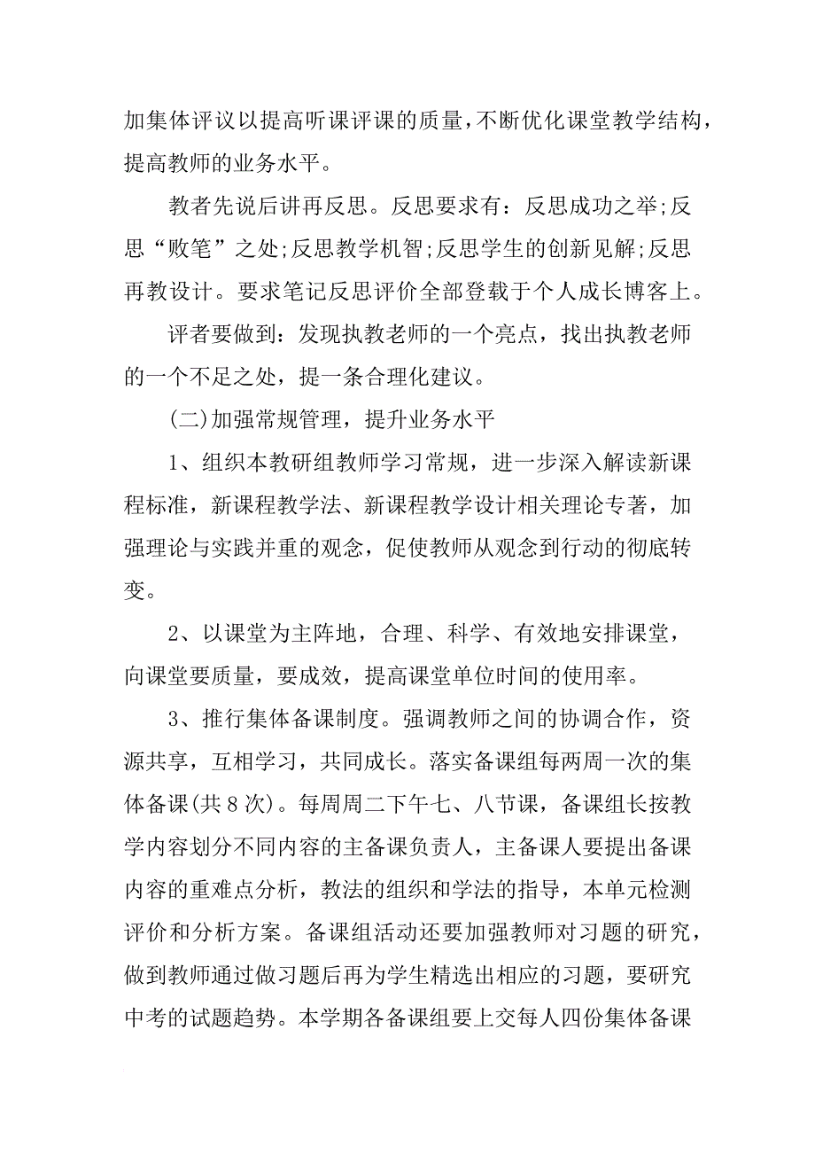 xx初中语文教研组工作计划表格_第2页