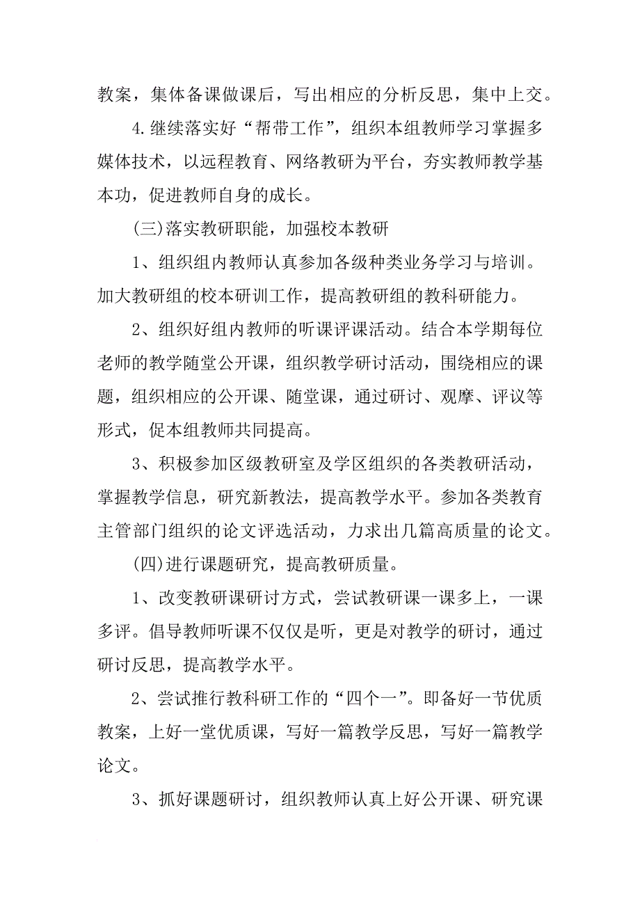 xx初中语文教研组工作计划表格_第3页