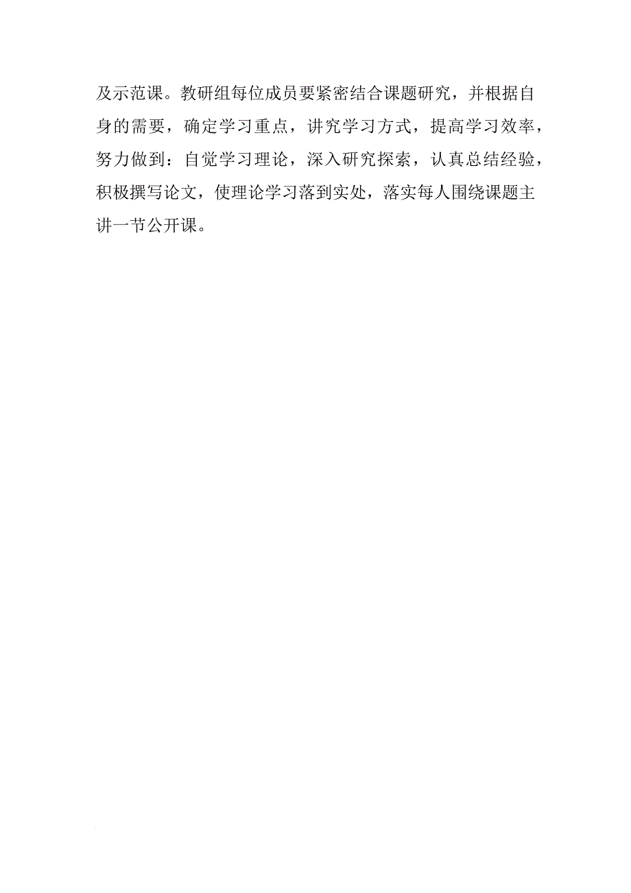 xx初中语文教研组工作计划表格_第4页
