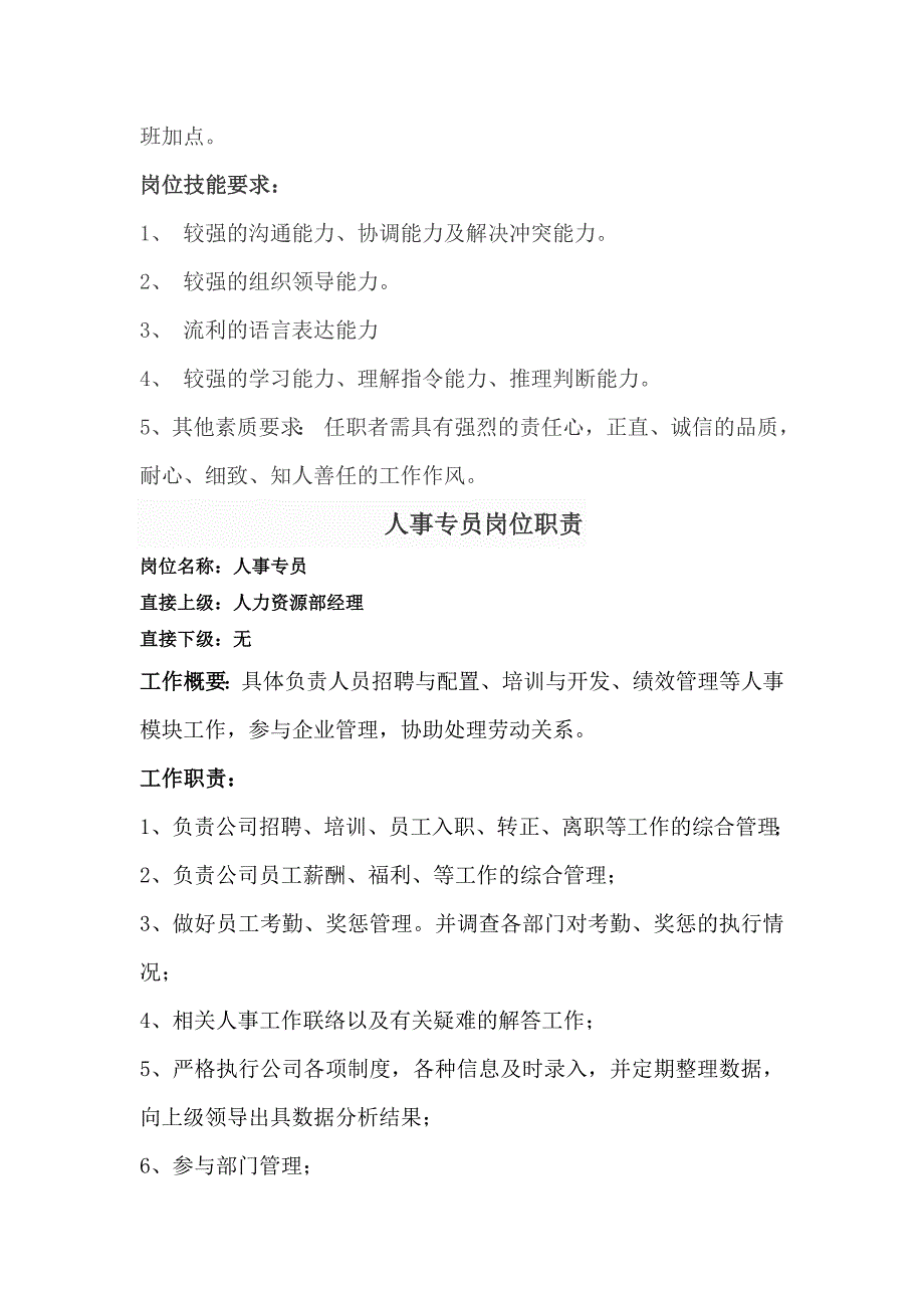 人力资源部工作职责及工作流程_第4页